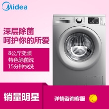 美的(Midea)8公斤銀色變頻滾筒洗衣機 1400轉(zhuǎn)高轉(zhuǎn)速 特色除菌洗 MG80V50DS5